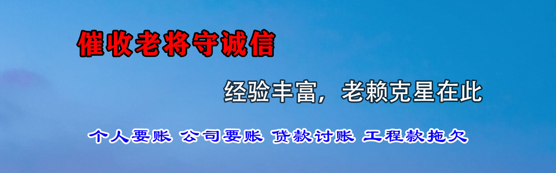 玉泉收债公司